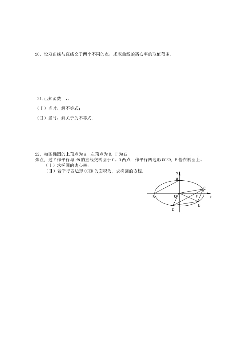 2019-2020年高二月考数学模拟试题二 Word版含答案.doc_第3页