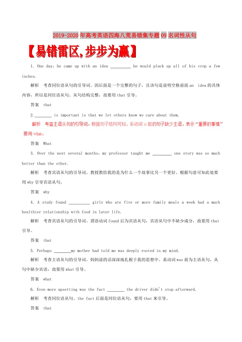 2019-2020年高考英语四海八荒易错集专题09名词性从句.doc_第1页