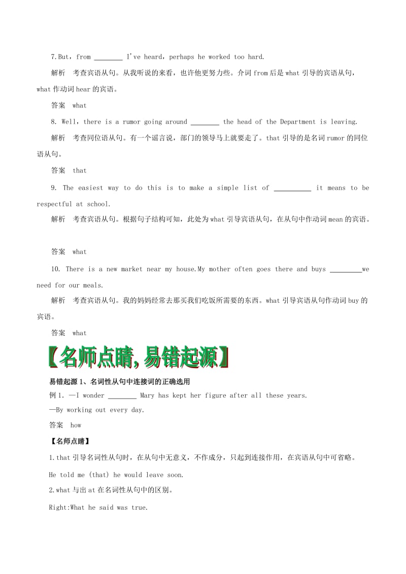 2019-2020年高考英语四海八荒易错集专题09名词性从句.doc_第2页