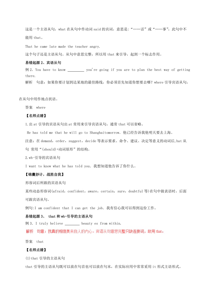 2019-2020年高考英语四海八荒易错集专题09名词性从句.doc_第3页