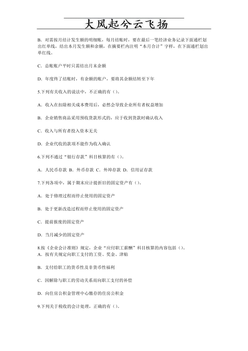 0Oxnwlm2010年《会计基础》模拟试题(含全部答案)_天津财税信息网.doc_第3页