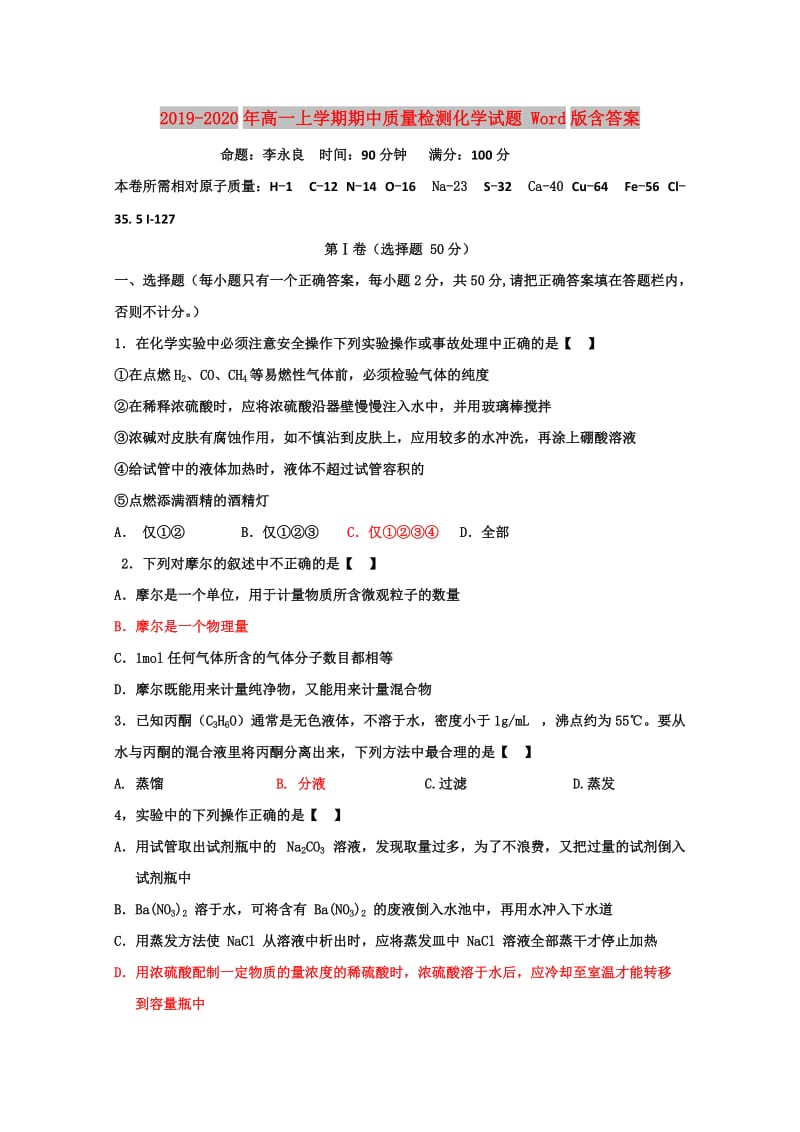 2019-2020年高一上学期期中质量检测化学试题 Word版含答案.doc_第1页