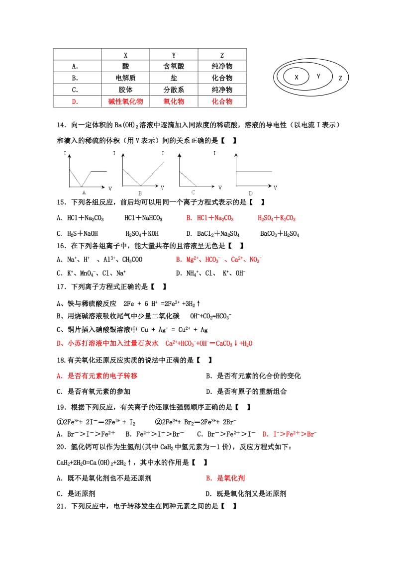 2019-2020年高一上学期期中质量检测化学试题 Word版含答案.doc_第3页