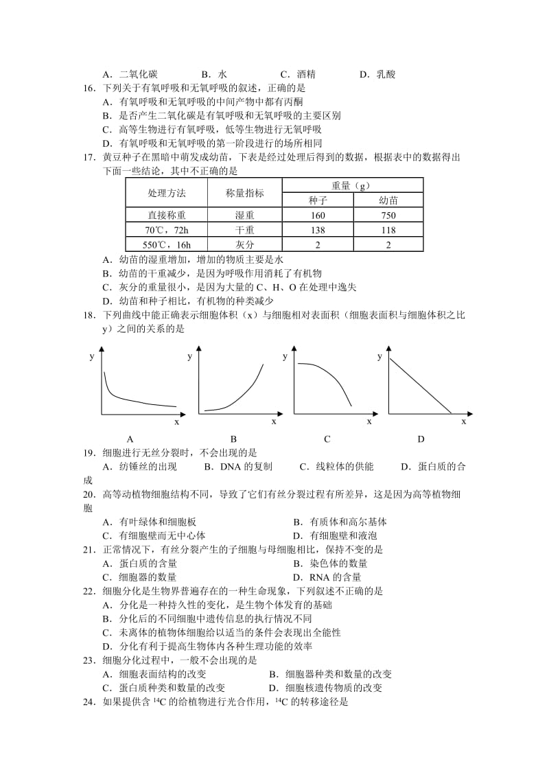 2019-2020年高一上学期期末调研生物试题含答案.doc_第2页