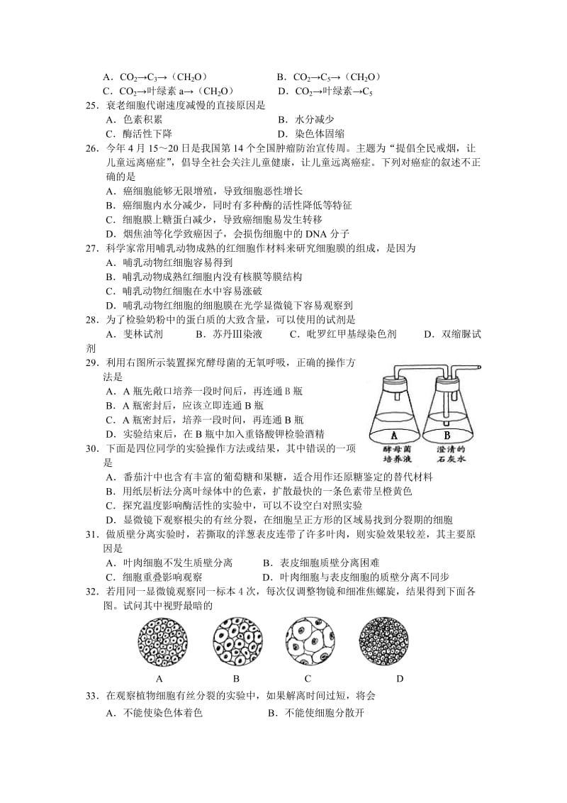 2019-2020年高一上学期期末调研生物试题含答案.doc_第3页