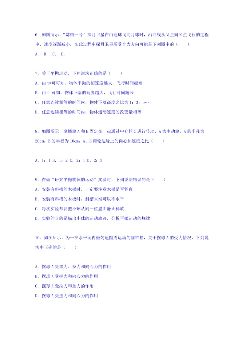 2019-2020年高一下学期第一次月考物理试卷（普通班）含解析.doc_第2页