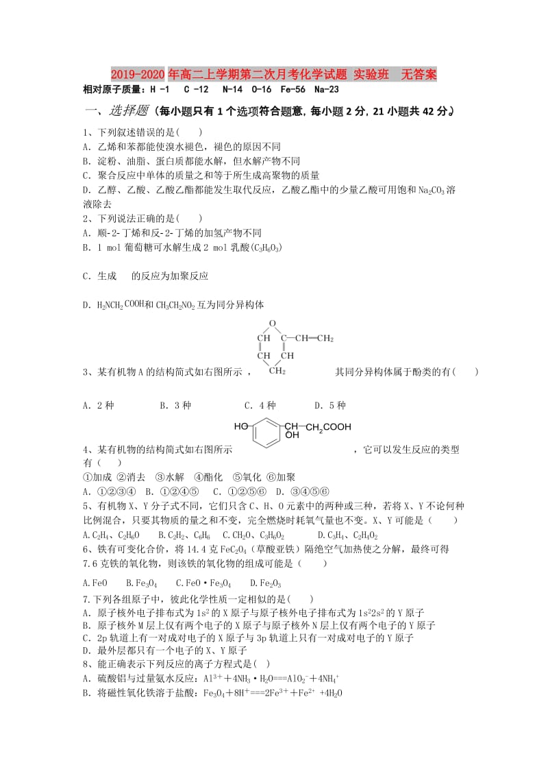 2019-2020年高二上学期第二次月考化学试题 实验班 无答案.doc_第1页