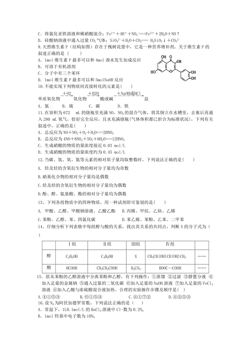 2019-2020年高二上学期第二次月考化学试题 实验班 无答案.doc_第2页