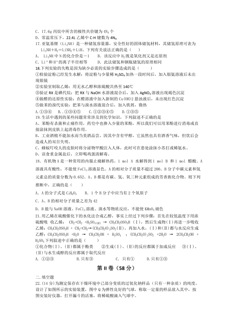 2019-2020年高二上学期第二次月考化学试题 实验班 无答案.doc_第3页