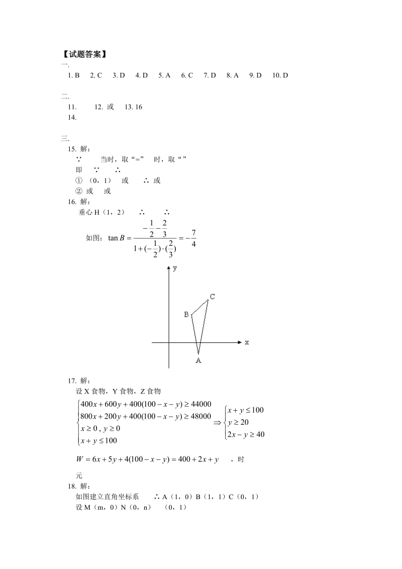 2019-2020年高二数学上学期 期中试卷 理 新人教版.doc_第3页