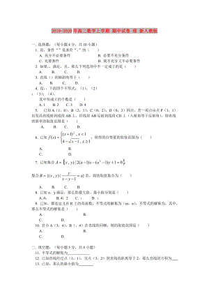 2019-2020年高二數(shù)學(xué)上學(xué)期 期中試卷 理 新人教版.doc