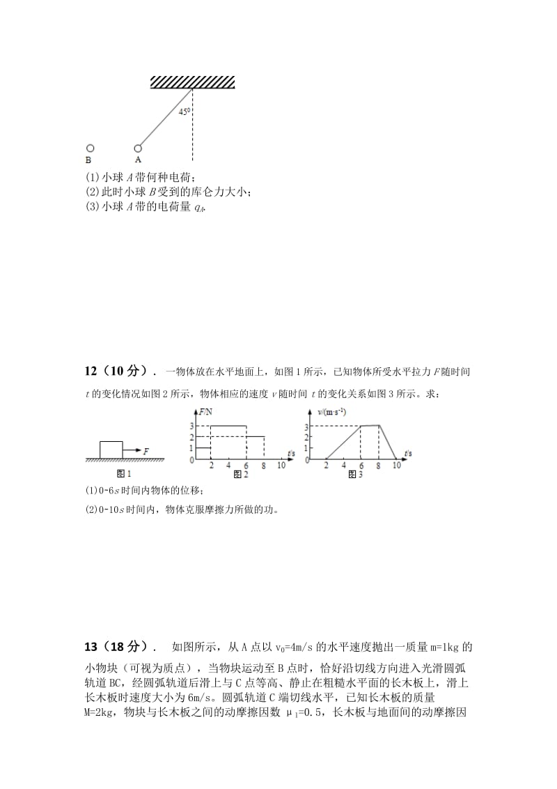 2019-2020年高一下学期物理周练试卷（尖子班5.22） 含答案.doc_第3页