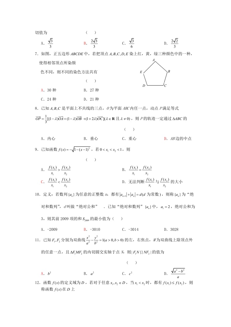 2011高考数学押题卷及答案(文理合卷).doc_第2页