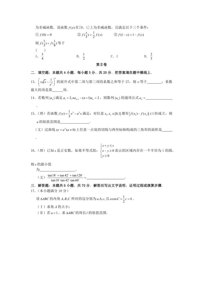 2011高考数学押题卷及答案(文理合卷).doc_第3页