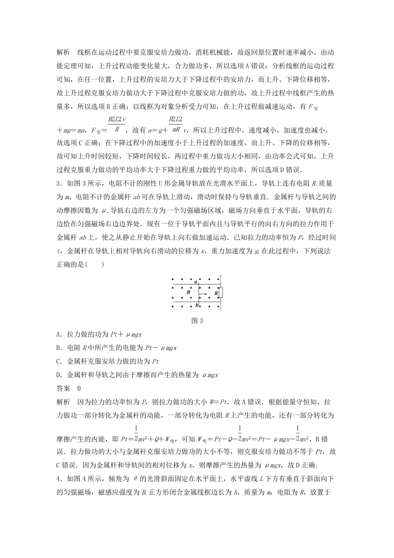 2019年高考物理大二轮专题复习 考前增分练 选择题部分 专练12 应用动力学和能量观点分析电磁感应问题.doc_第2页