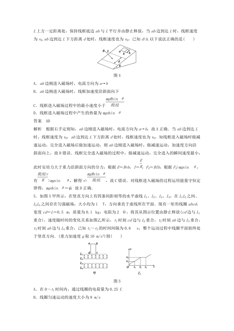 2019年高考物理大二轮专题复习 考前增分练 选择题部分 专练12 应用动力学和能量观点分析电磁感应问题.doc_第3页