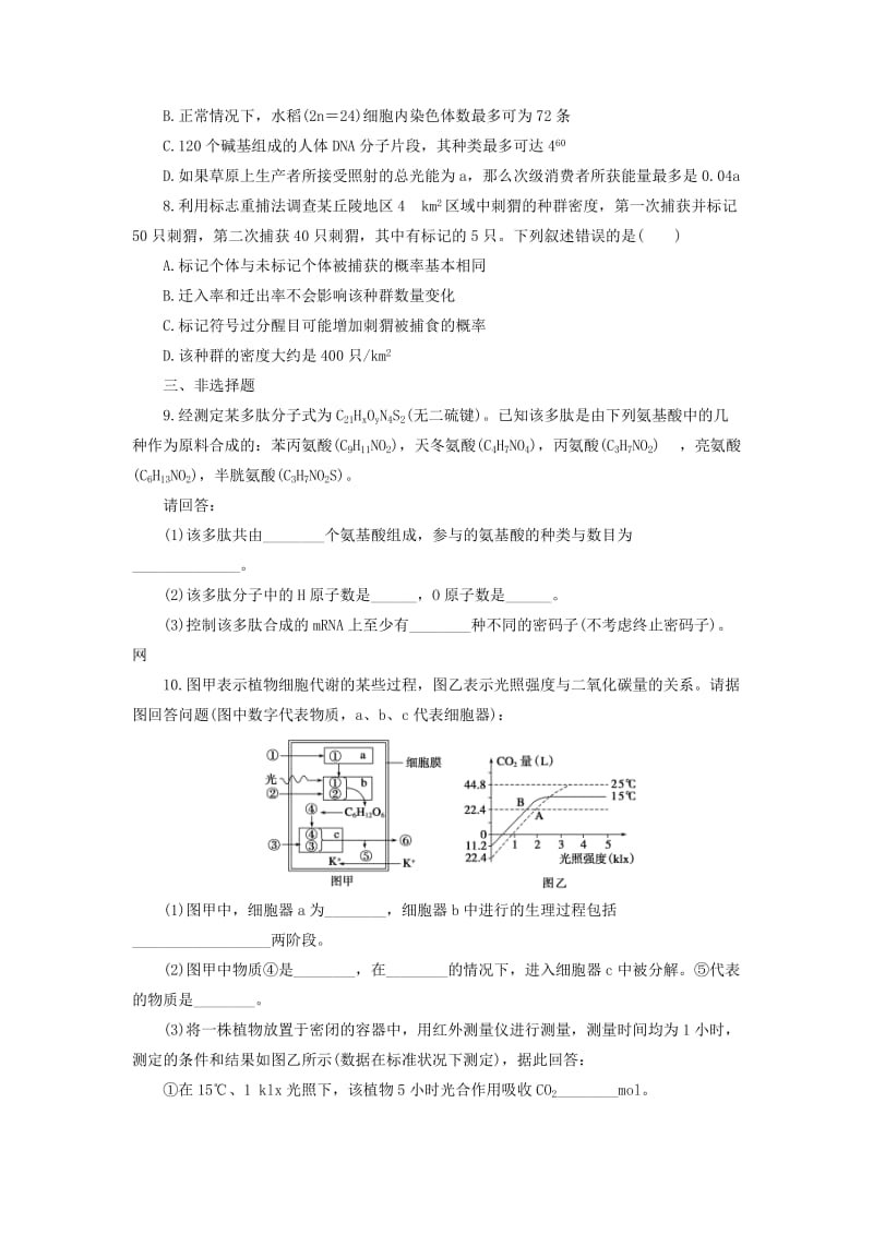 2019-2020年高考生物二轮专题复习与测试 第二部分 题型专项训练 第二部分专练6　数据计算类 新人教版.doc_第2页