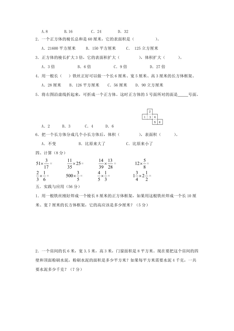 2015-2016年度秋季苏教版六年级数学第一次月考试卷及答案.doc_第2页