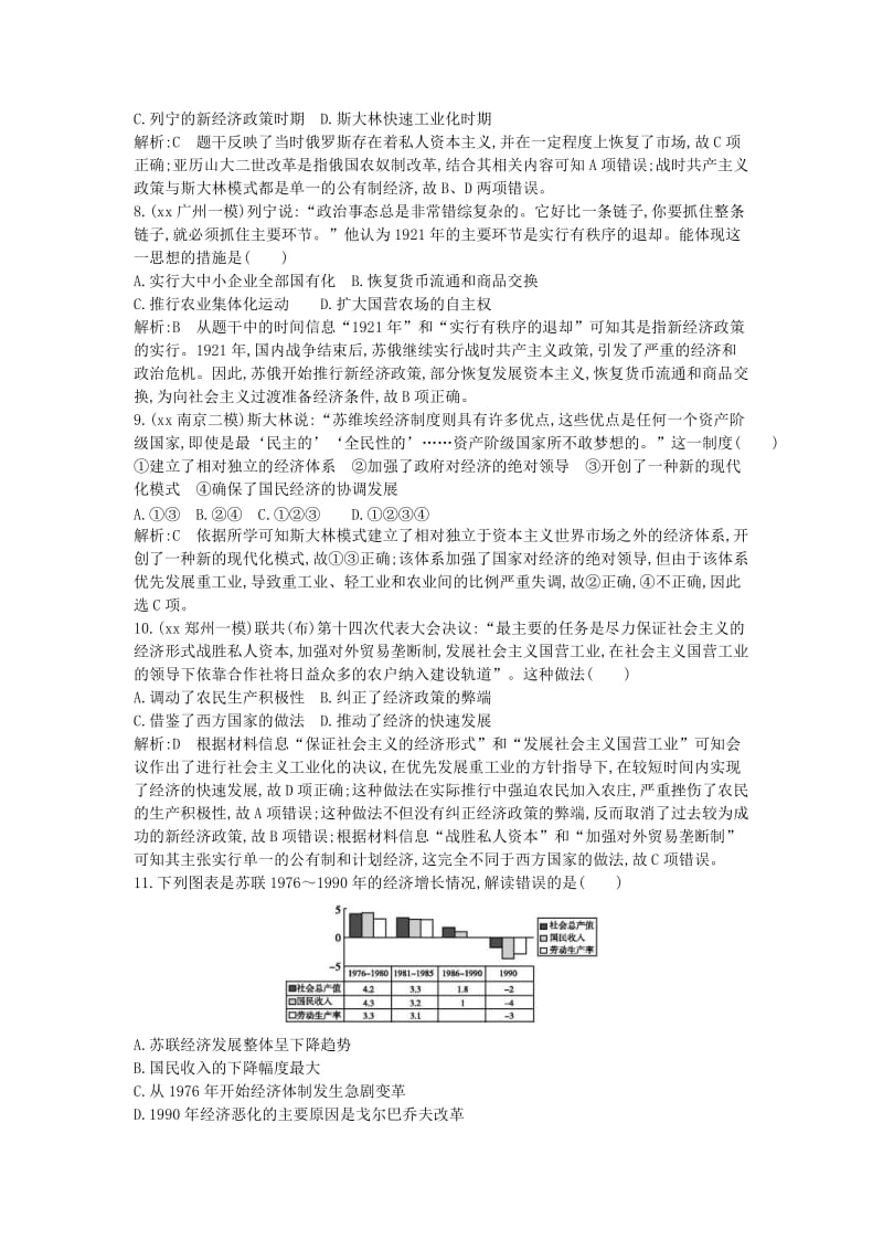 2019-2020年高考历史一轮复习 第九单元 各国经济体制的创新和调整检测试题.doc_第3页