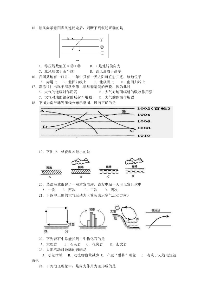 2019-2020年高一下学期开学考试地理试题 含答案.doc_第3页