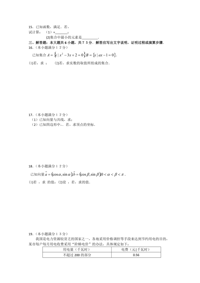 2019-2020年高一上学期期末联考数学（A卷）试题 Word版含答案.doc_第2页