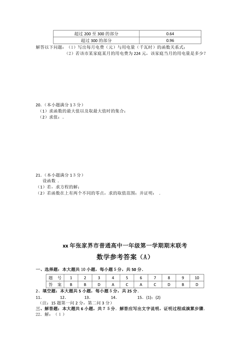 2019-2020年高一上学期期末联考数学（A卷）试题 Word版含答案.doc_第3页