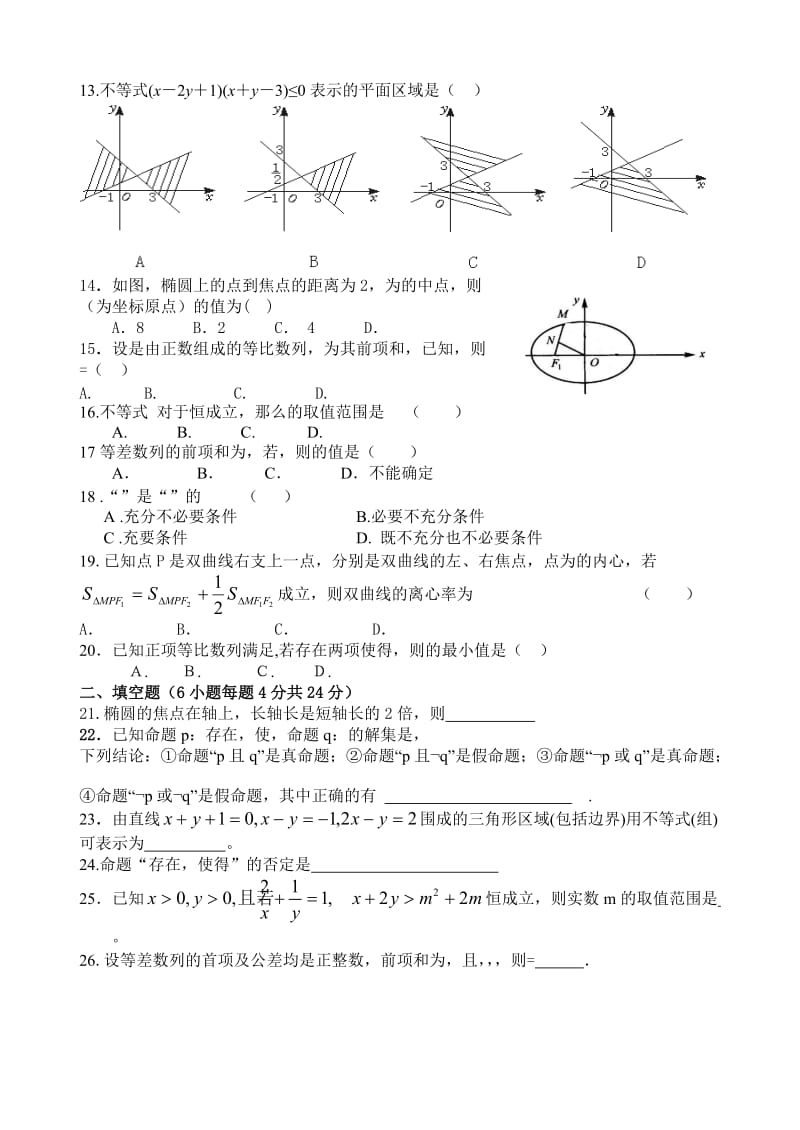 2019-2020年高二上学期期中考试数学（文）试题(VI).doc_第2页