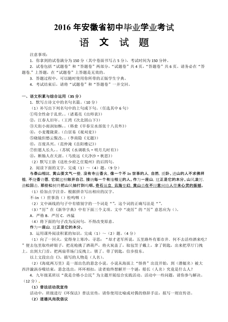 2016年安徽省中考语文试卷及答案.doc_第1页