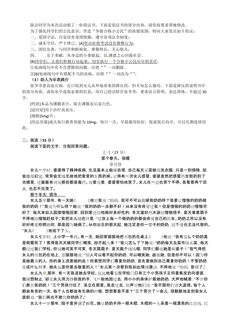 2016年安徽省中考语文试卷及答案.doc_第2页