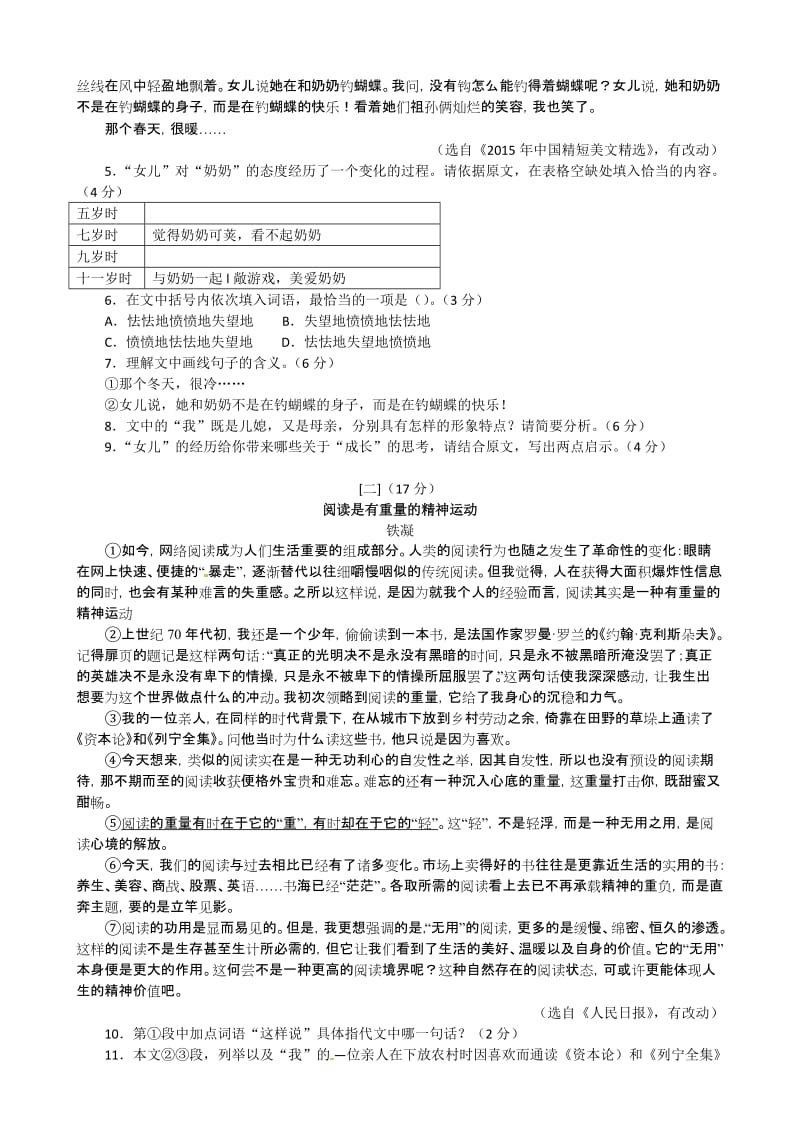 2016年安徽省中考语文试卷及答案.doc_第3页