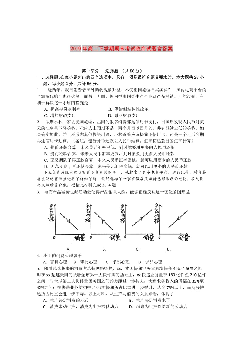 2019年高二下学期期末考试政治试题含答案.doc_第1页