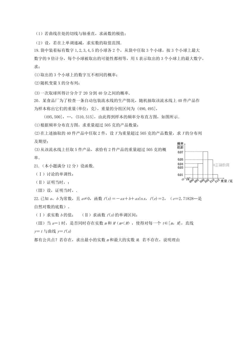 2019-2020年高二数学下学期月考试题A卷理.doc_第3页