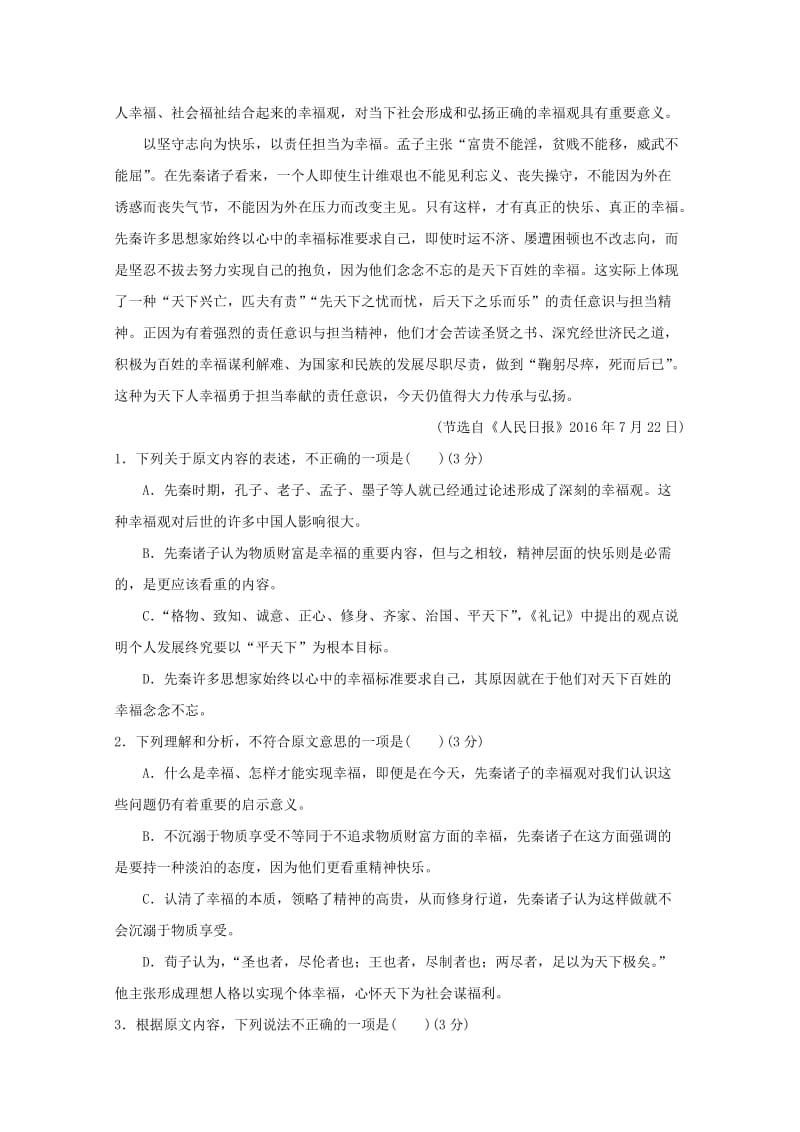 2019-2020年高二语文上学期第四次联考试题.doc_第2页