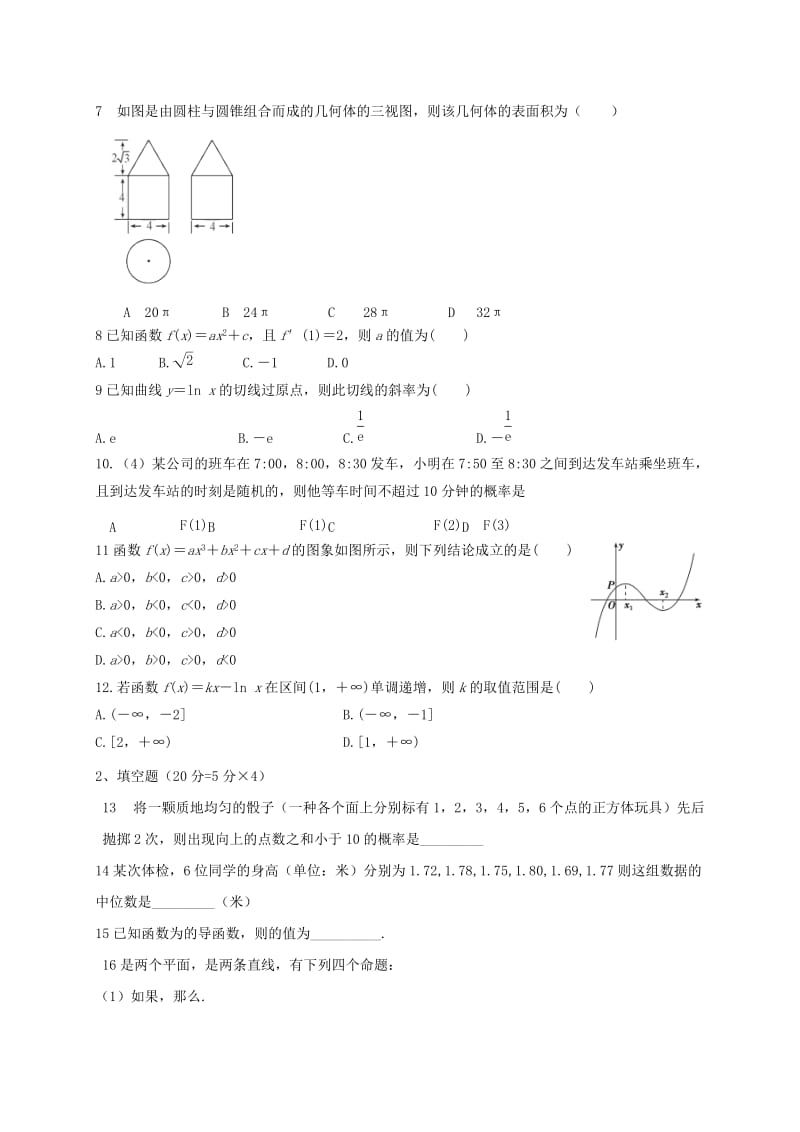 2019-2020年高二数学上学期期末考试试题文重点班.doc_第2页