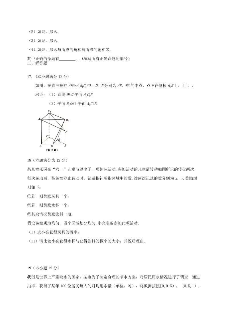 2019-2020年高二数学上学期期末考试试题文重点班.doc_第3页