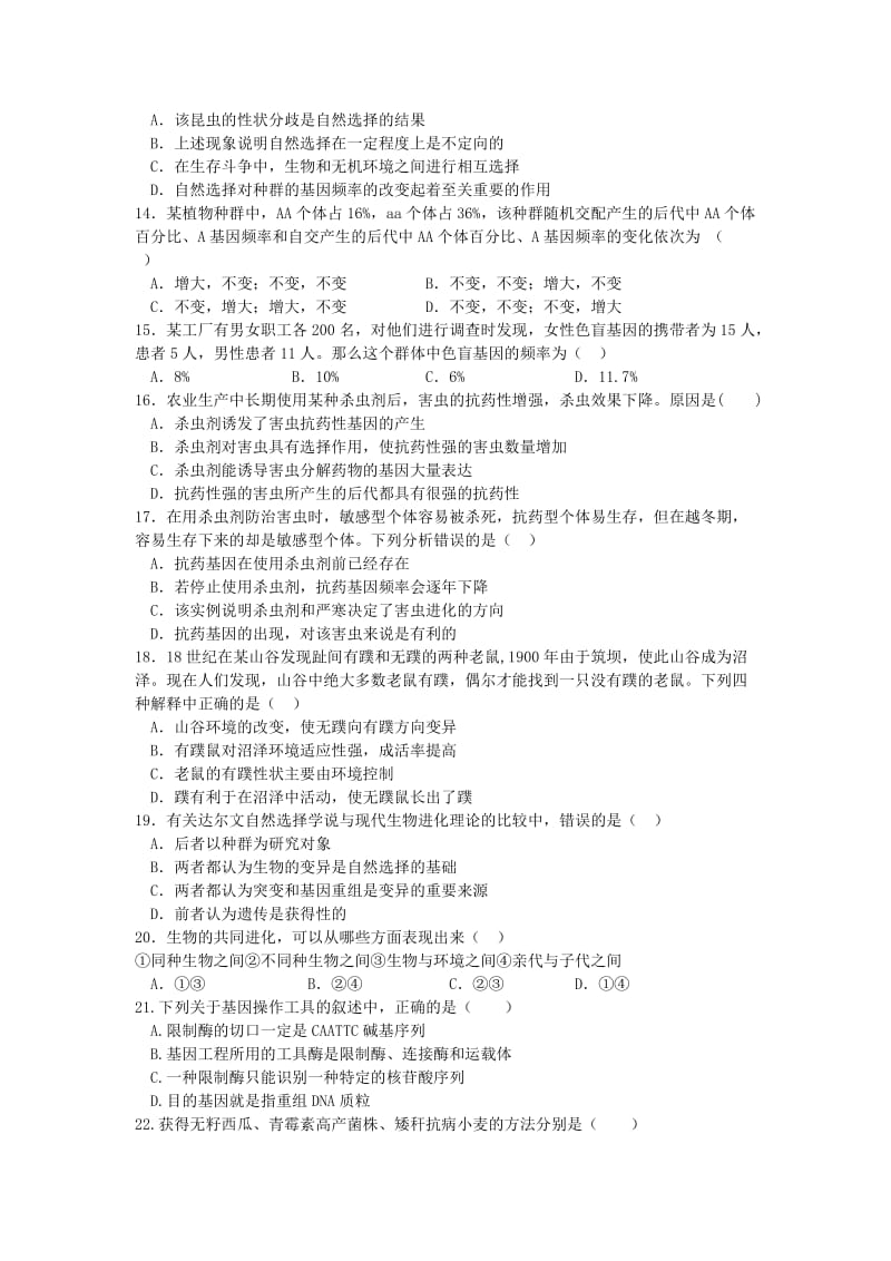 2019-2020年高二生物上学期10月段考试题.doc_第3页