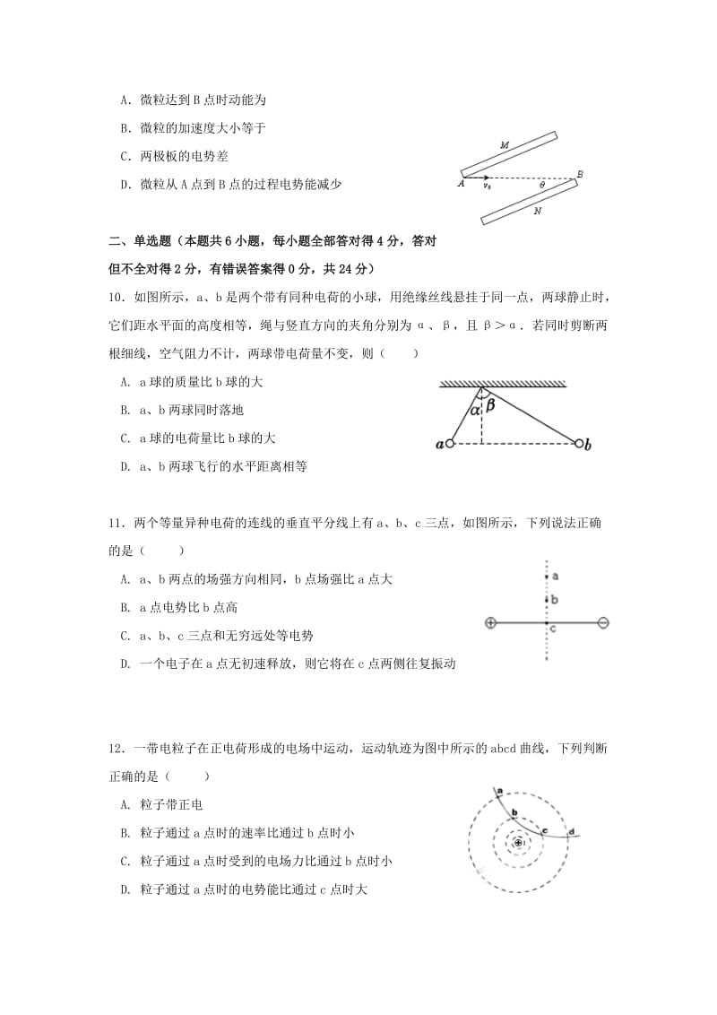 2019-2020年高二物理上学期10月段考试题.doc_第3页