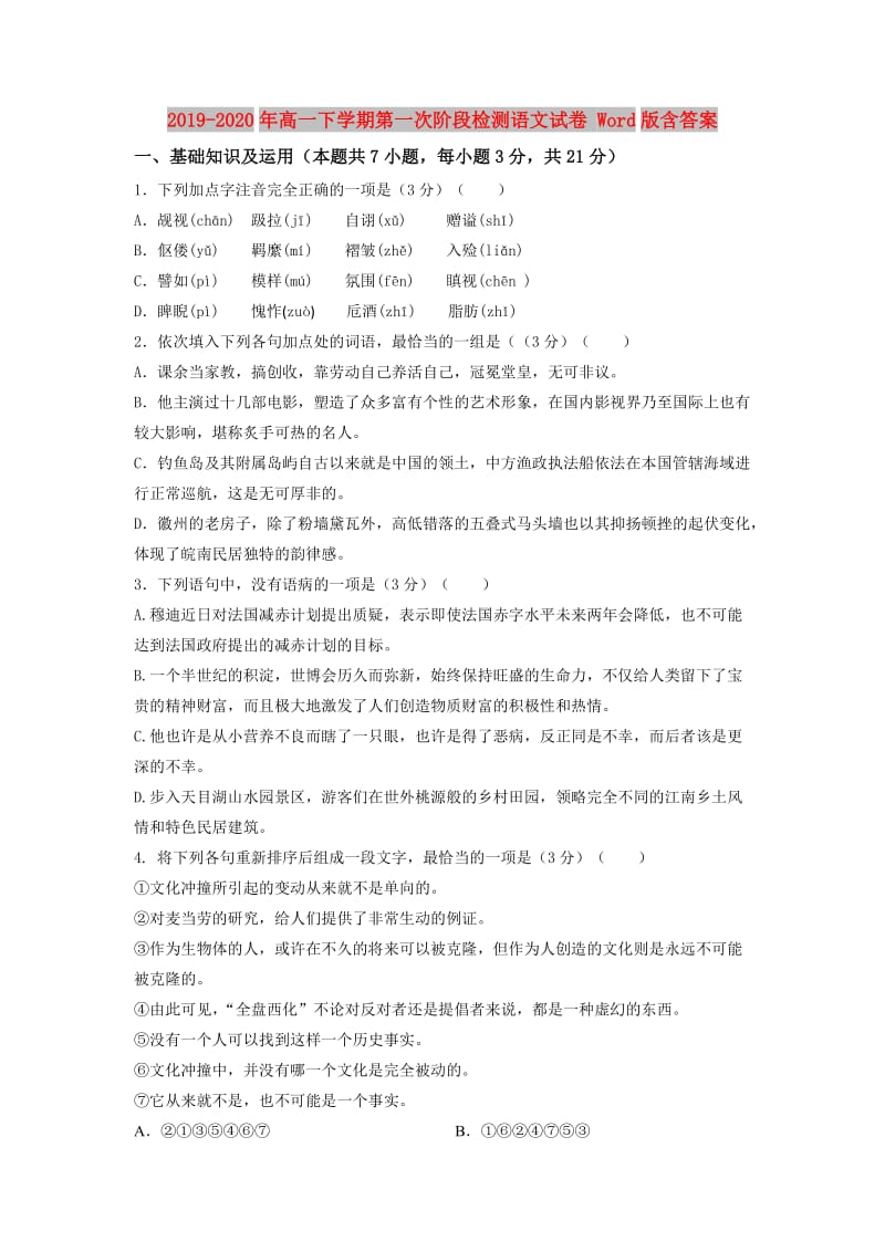 2019-2020年高一下学期第一次阶段检测语文试卷 Word版含答案.doc_第1页