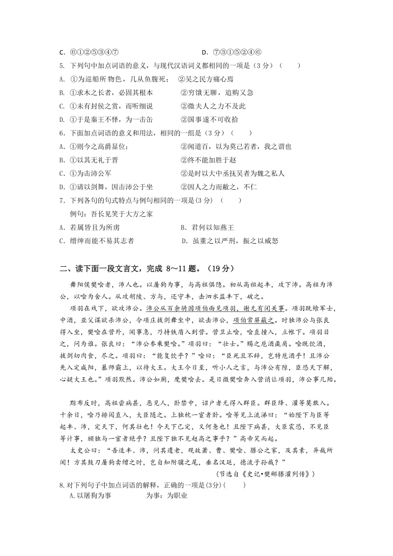 2019-2020年高一下学期第一次阶段检测语文试卷 Word版含答案.doc_第2页