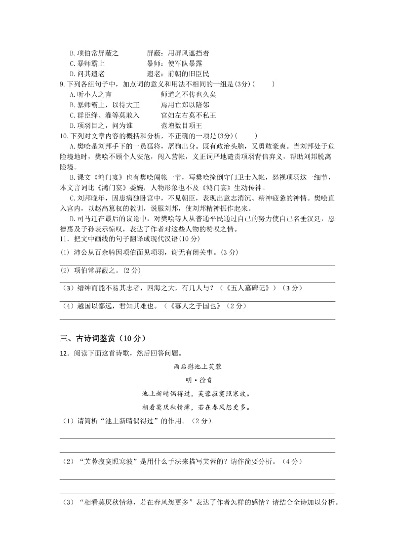 2019-2020年高一下学期第一次阶段检测语文试卷 Word版含答案.doc_第3页