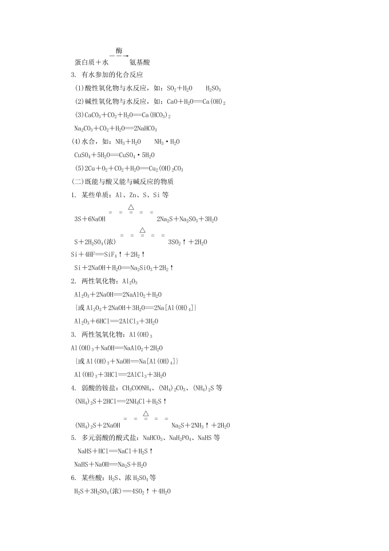 2019-2020年高考化学大二轮复习 增分提能攻略 第四步 Ⅱ卷大题提分攻略.doc_第2页