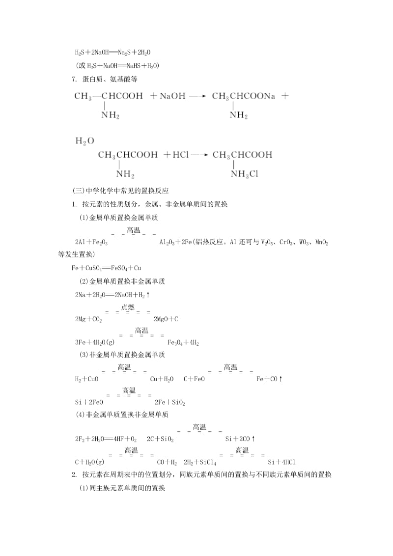 2019-2020年高考化学大二轮复习 增分提能攻略 第四步 Ⅱ卷大题提分攻略.doc_第3页