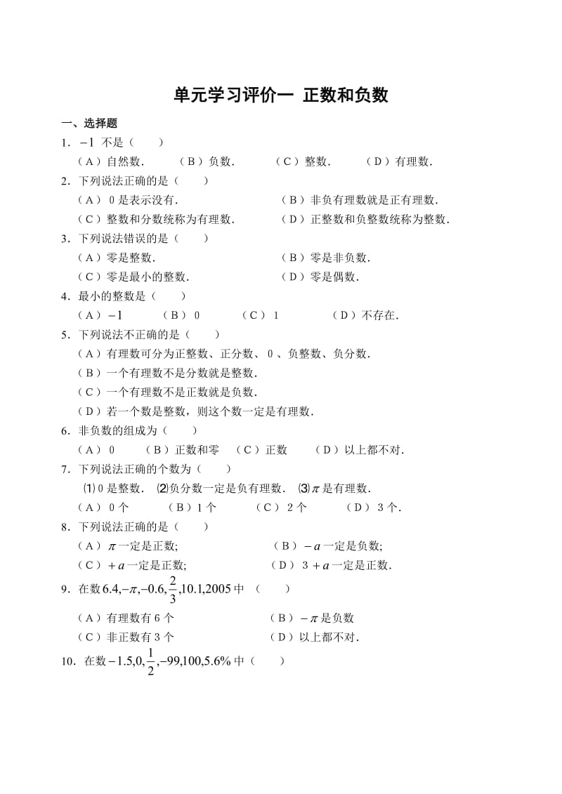 七上课课练2.1 正数和负数 学案及测试题(含答案).doc_第1页