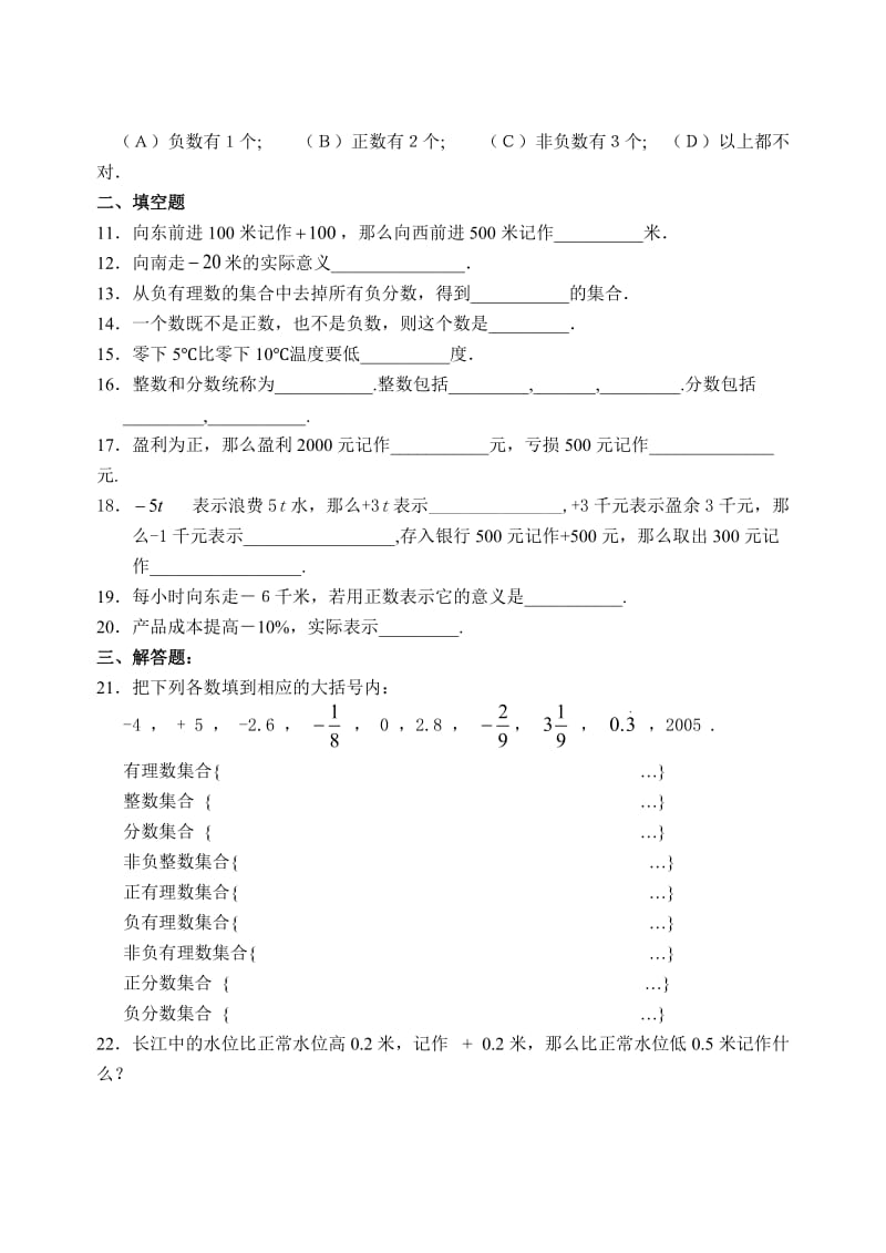 七上课课练2.1 正数和负数 学案及测试题(含答案).doc_第2页