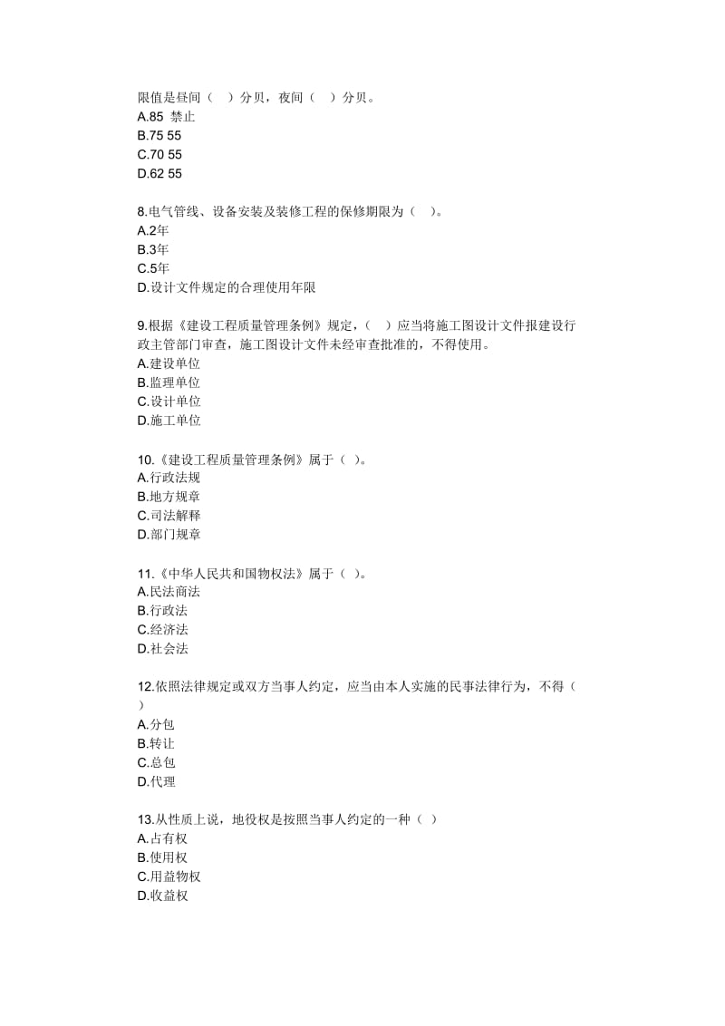 《建设工程法规及相关知识》模拟试题(二)(答案分离版).doc_第2页