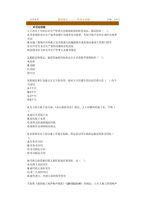 《建設(shè)工程法規(guī)及相關(guān)知識》模擬試題(二)(答案分離版).doc