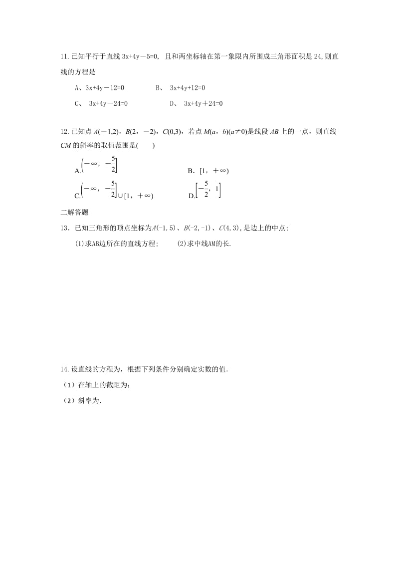 2019-2020年高一下学期第2周数学限时训练 含答案.doc_第2页