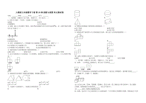 人教版九年級(jí)下冊(cè)《第29章投影與視圖》單元測(cè)試卷(有答案).docx