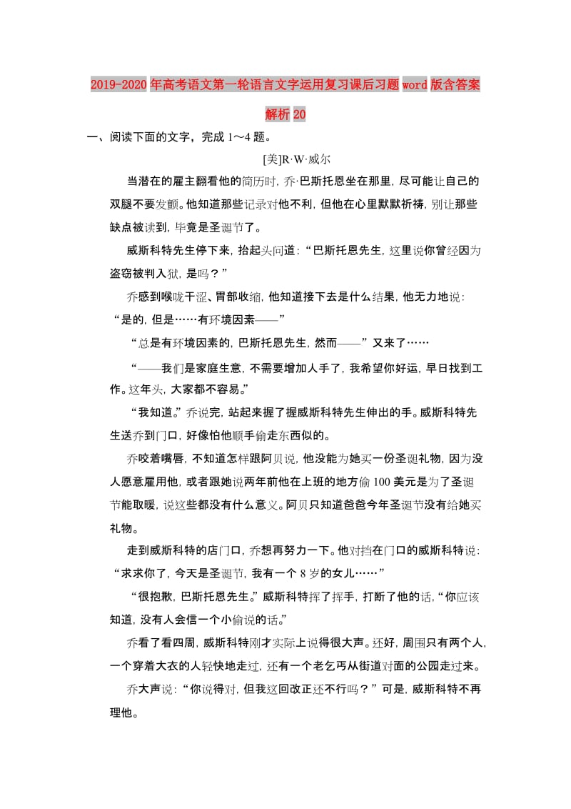 2019-2020年高考语文第一轮语言文字运用复习课后习题word版含答案解析20.doc_第1页