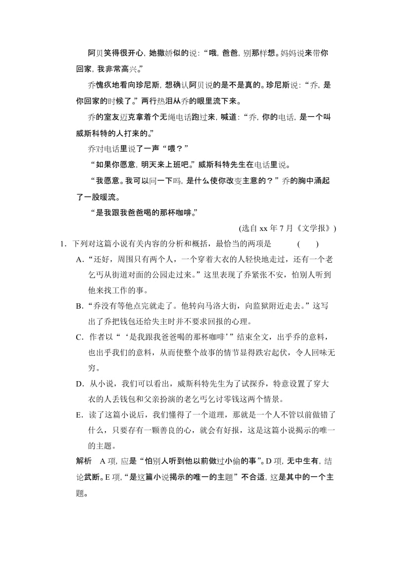 2019-2020年高考语文第一轮语言文字运用复习课后习题word版含答案解析20.doc_第3页